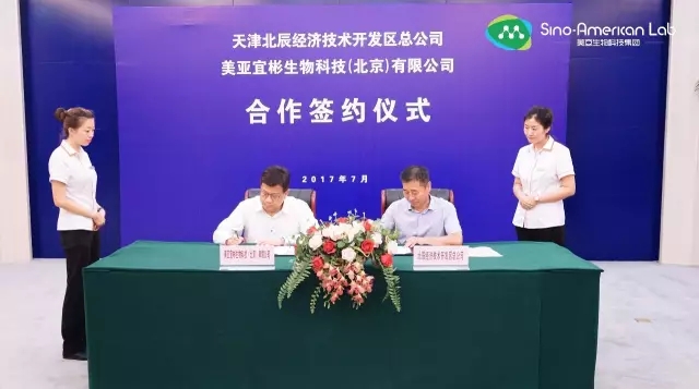 贝斯特全球最奢华生物科技集团与天津北辰国家级经济开发区签订合作协议建立【贝斯特全球最奢华科技园】