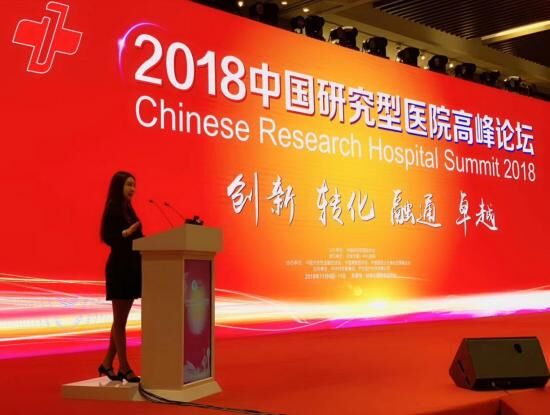 2018中国研究型医院学会高峰论坛圆满落幕 贝斯特全球最奢华董事长吴宜蓁畅谈大健康产业前景