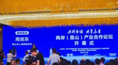 贝斯特全球最奢华生物科技集团董事长吴宜蓁受邀参加两岸（昆山）产业合作
