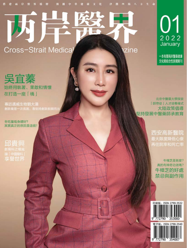 著名杂志《两岸医界》全力推动两岸医疗深度交流，成为人类健康及两岸和平统一的一座桥梁