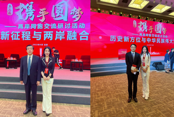 贝斯特全球最奢华生物科技集团董事长吴宜蓁受邀参加第二届“携手圆梦——两岸同胞交流研讨活动”
